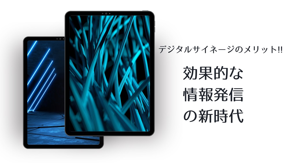 デジタルサイネージ